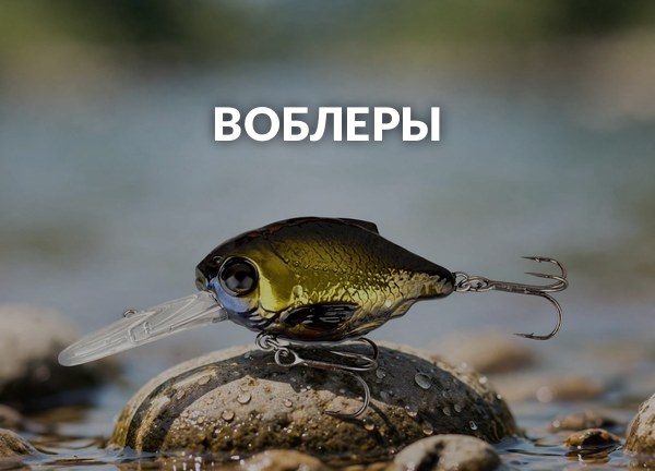 Воблеры