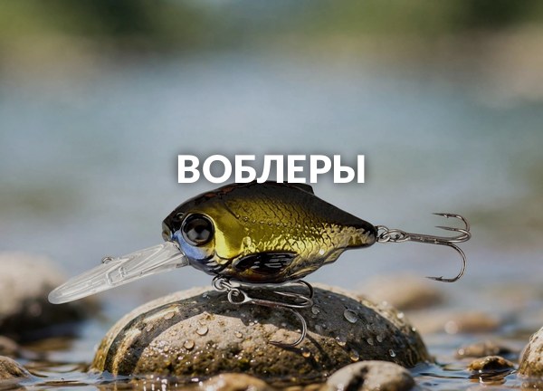 Воблеры