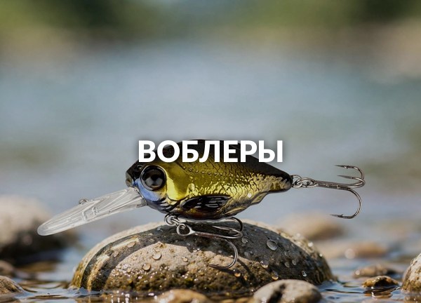 Воблеры